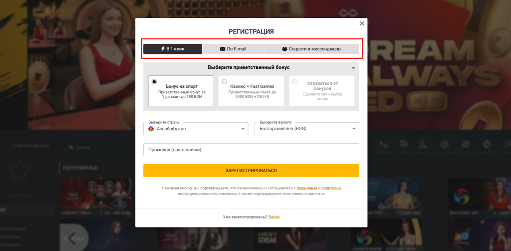 Melbet регистрация в 1 клик