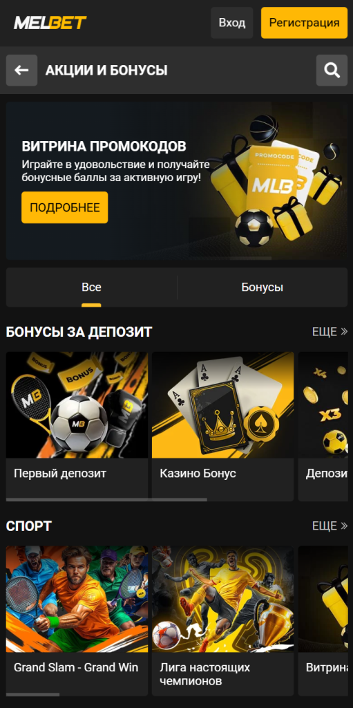 первый депозит в Melbet