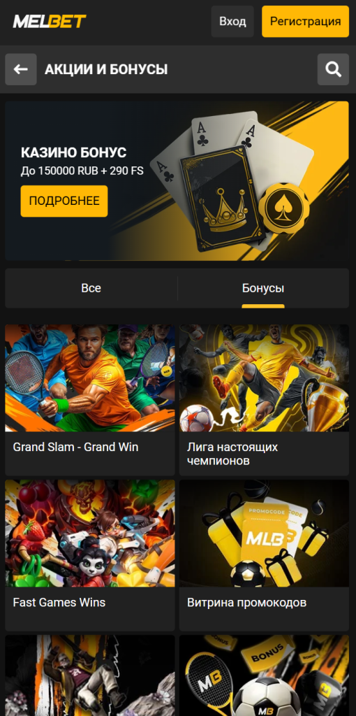 первый депозит в Melbet