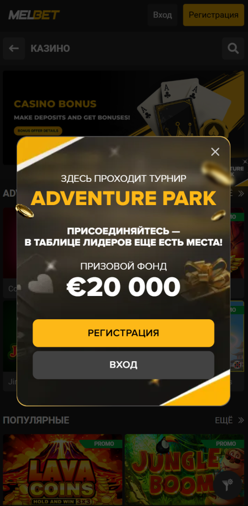 первый депозит в Melbet